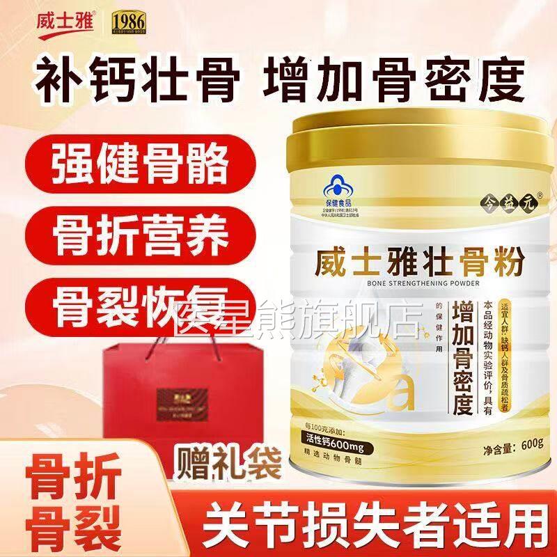 今益元威士雅壮骨粉青少年骨营养粉骨密度蓝帽保健滋补品正壮品qx