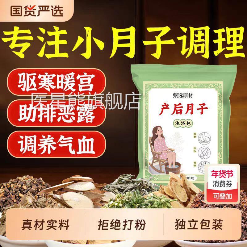 真材料艾草叶生姜坐月子洗澡洗实头产后专用泡脚中药包哺乳期调理