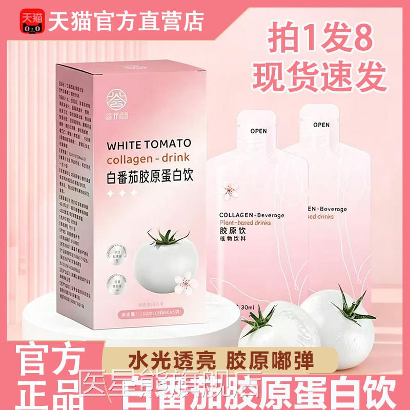 bbs白饮bb双y水光饮白番茄美胶原蛋白饮官方旗舰店正品烟酰胺饮L6
