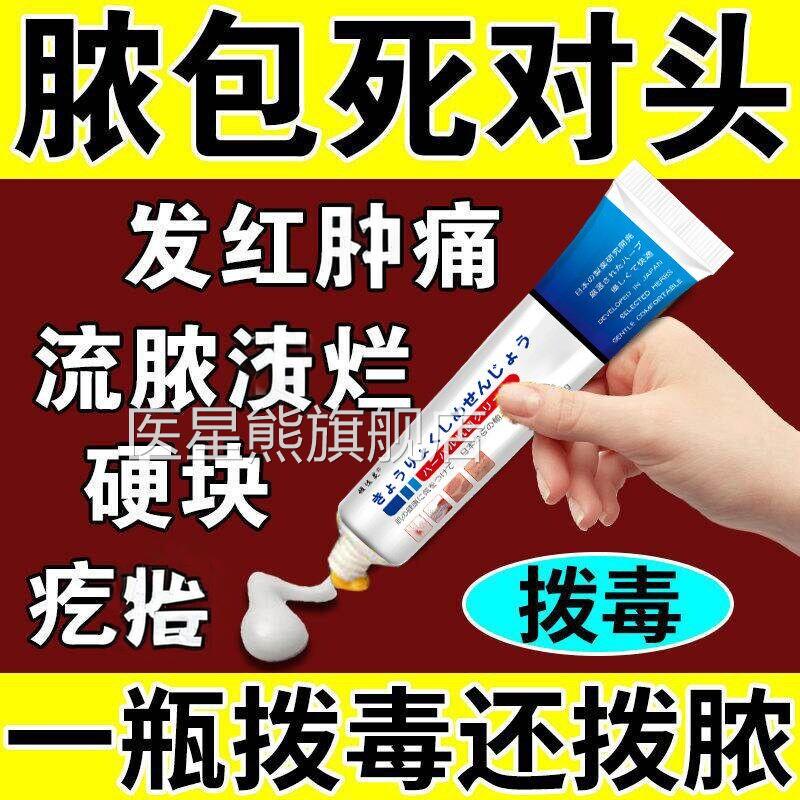 火疖子拔拔脓膏脓包硬块化毒散毒软膏去除贴疖子硬块屁股上长痘痘