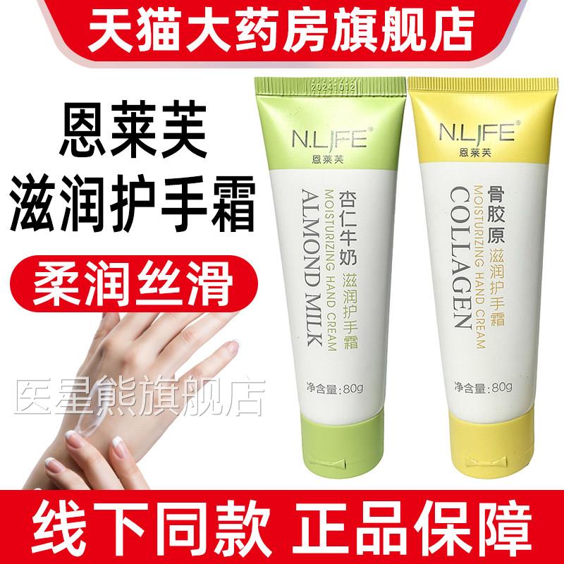 恩莱芙骨胶原滋润护手霜仁牛奶盈肤冬正品干裂润抹身体润乳fc6医
