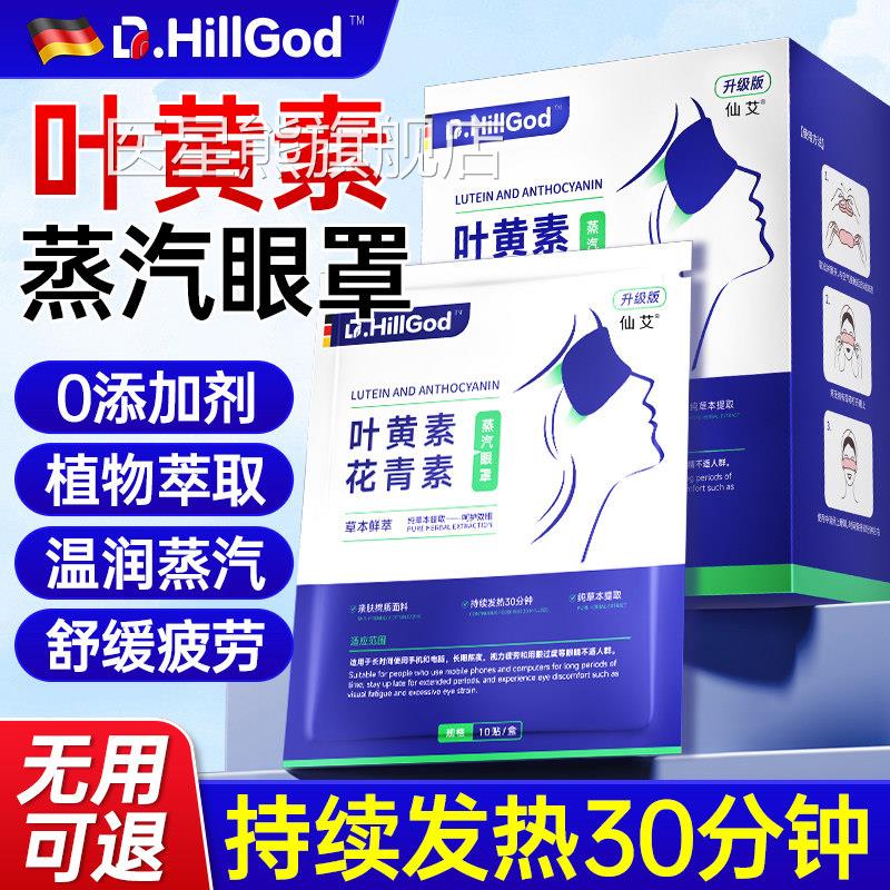 劳叶黄素蒸汽热敷眼罩去眼袋淡化黑眼圈缓解眼干涩疲护眼贴发热医