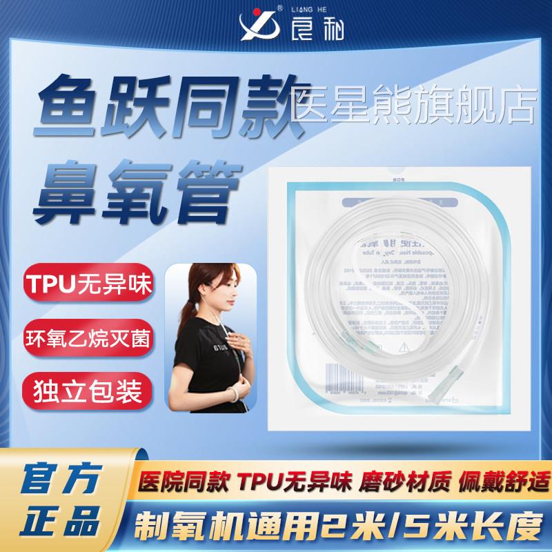 原鱼跃适用良和医用一次性鼻氧管吸氧管子家用加长孕妇输氧软管装