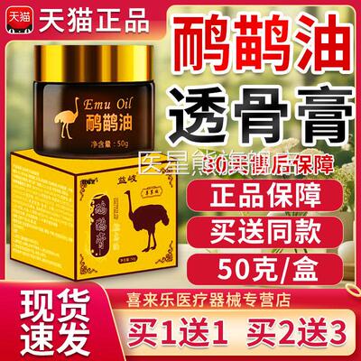 鸸鹋油透骨膏鸵鸟油官方旗舰店正品颈肩0腰腿舒缓肌肉酸痛膏5g/盒