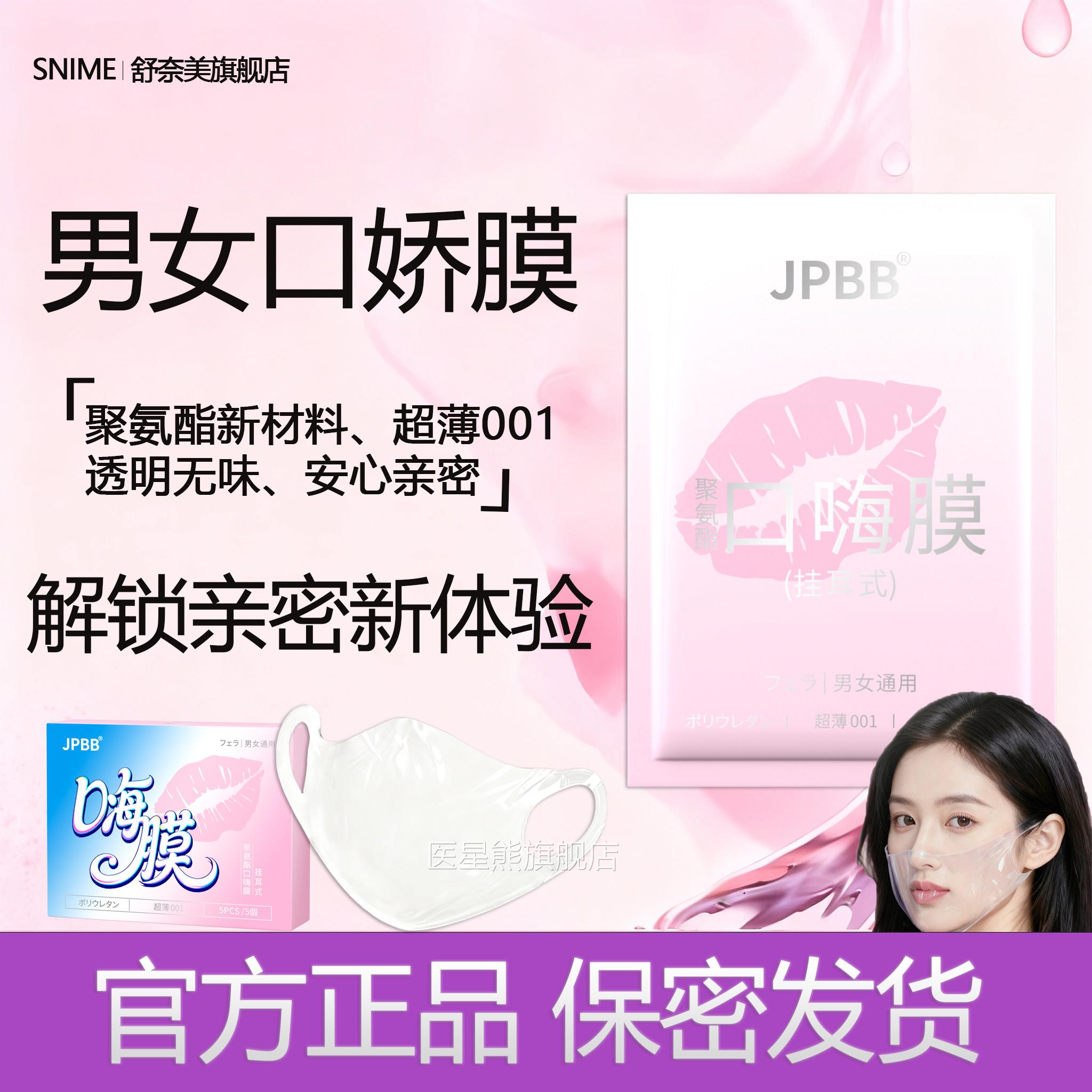 口交套阴膜女情趣舔用品夫妻共用床上助爱工具成人口娇口超薄嗨膜