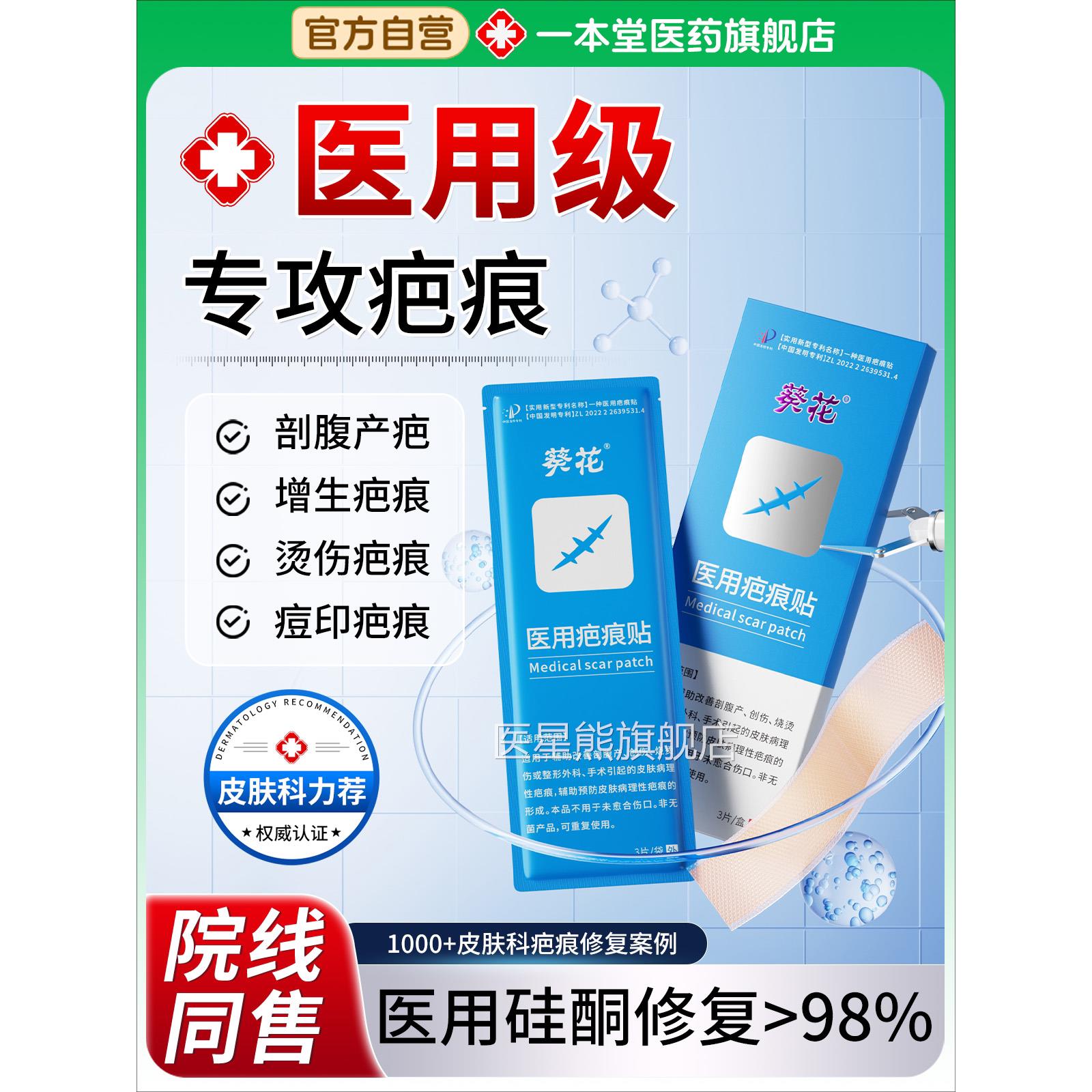 医用凸疤痕贴剖腹产修复淡化祛疤贴膏产品增生起去除疙瘩硅酮凝胶