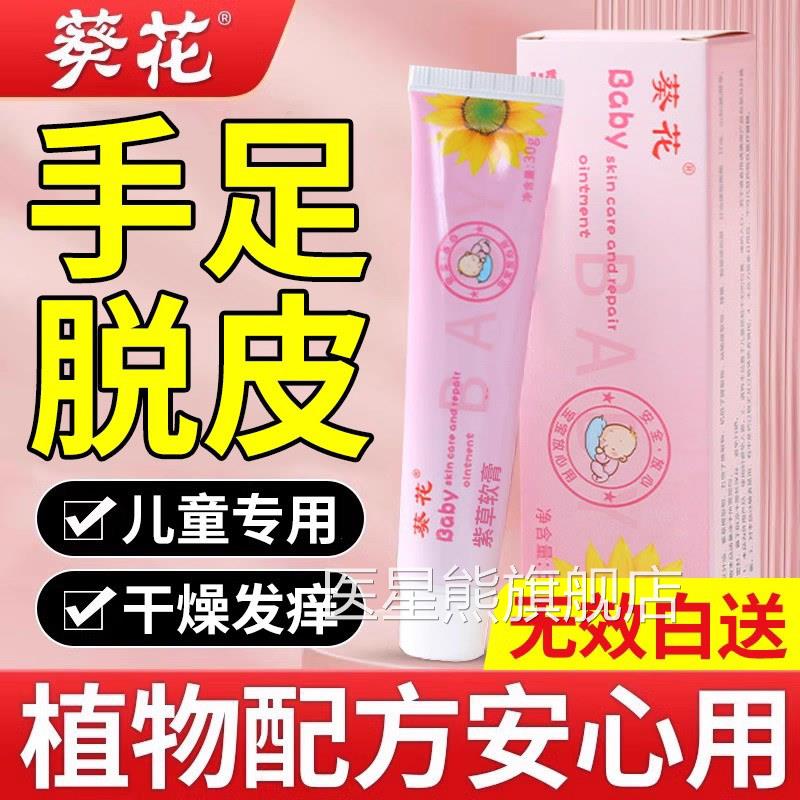 葵儿童手足干裂脱花皮膏严重脱皮专用药房乳膏正品旗舰店维生素nn
