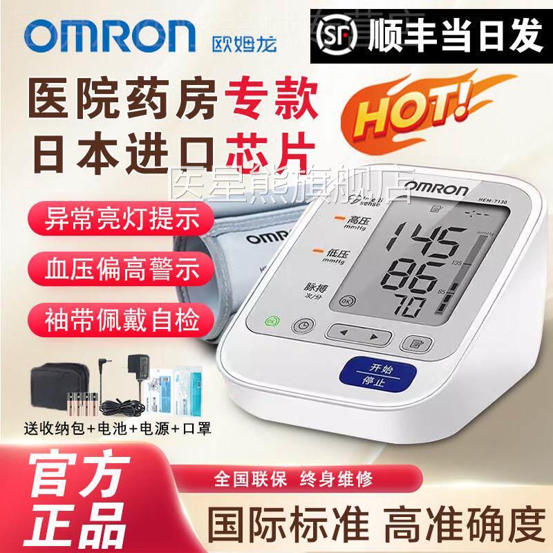 OMRON电量压子HEM-7130家用老人上臂式全自动准量压量仪配件医星