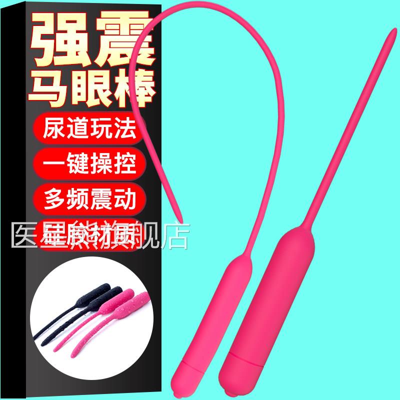 震动前列腺刺激用品马眼棒电动情扩张尿道趣成人sm下体调教道具医