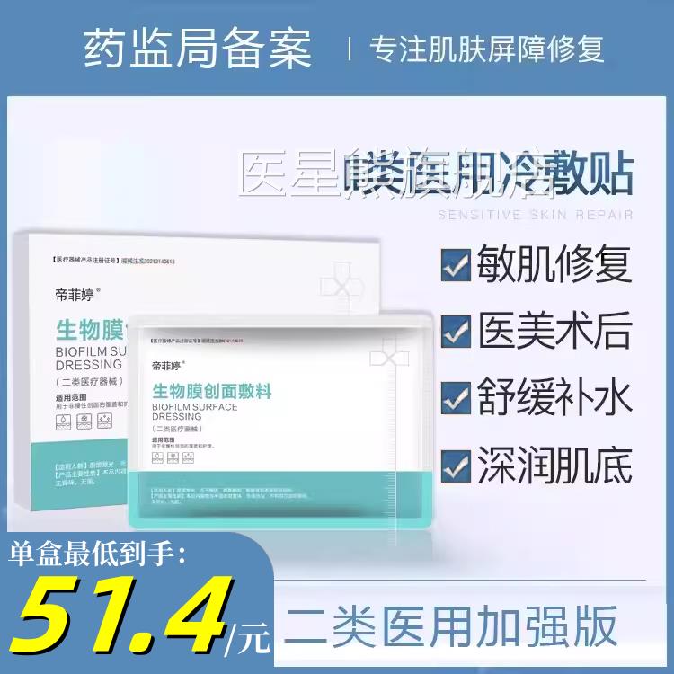 字号医用冷敷贴敷械料痘印淡化消印色素医美术后敏感肌修复非面膜