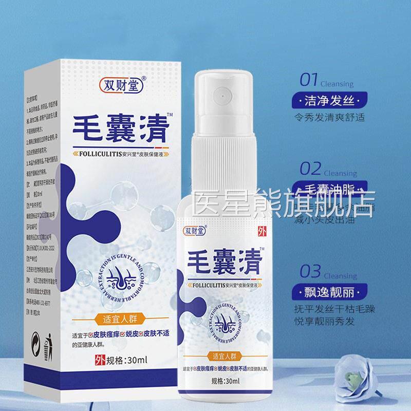 双财堂毛囊发清头皮皮肤干瘙脱皮不适毛囊油脂痒头发 干枯毛糙秀Z