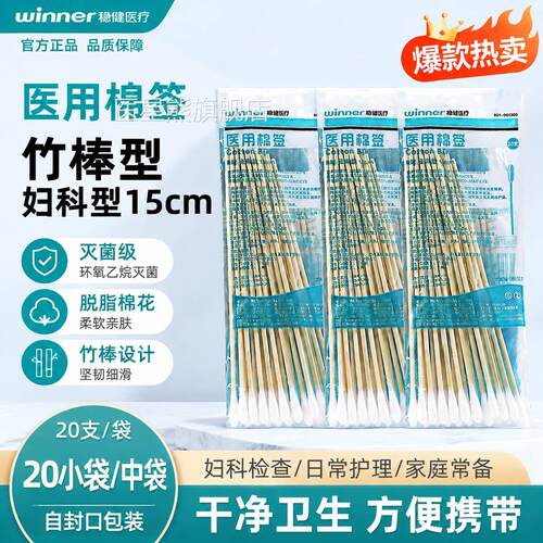 稳健医用大头棉签加妇长一次性清洁灭菌科脱脂医用棉棒上药医星熊