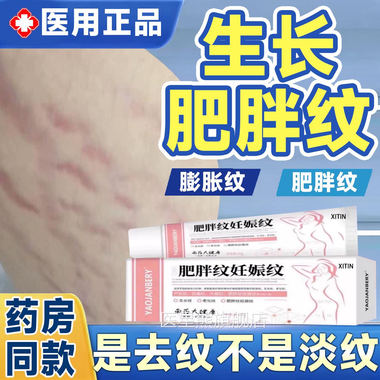 去除肥胖纹生长纹消用除大腿淡化内侧青少年男女专修复膏霜学生LT