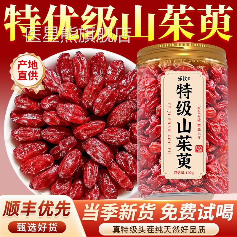 特级山茱萸野生中药材肉苁蓉泡茶水喝的功效作正品官方旗舰用店zz