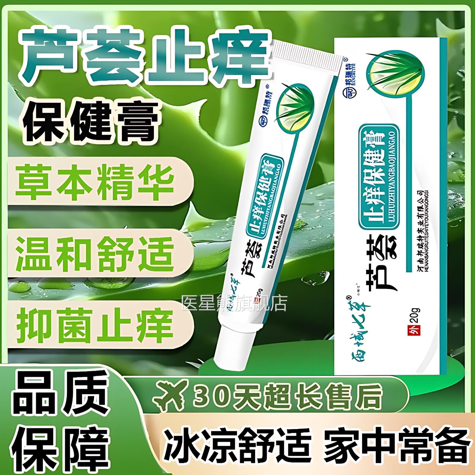 芦荟止痒保健膏正品皮肤外用抑菌软膏草本精华萃取乳膏舰店官旗方
