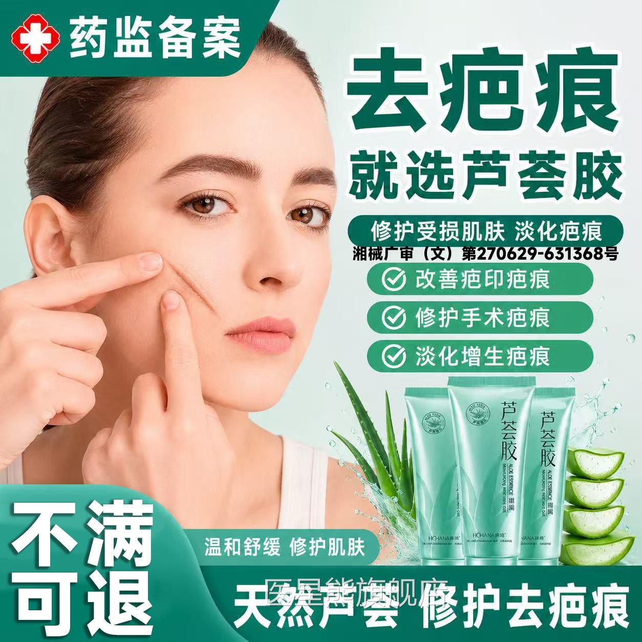 芦荟胶修复疤痕官旗舰店正品儿童医用级术后磕碰方完美无痕保湿LT
