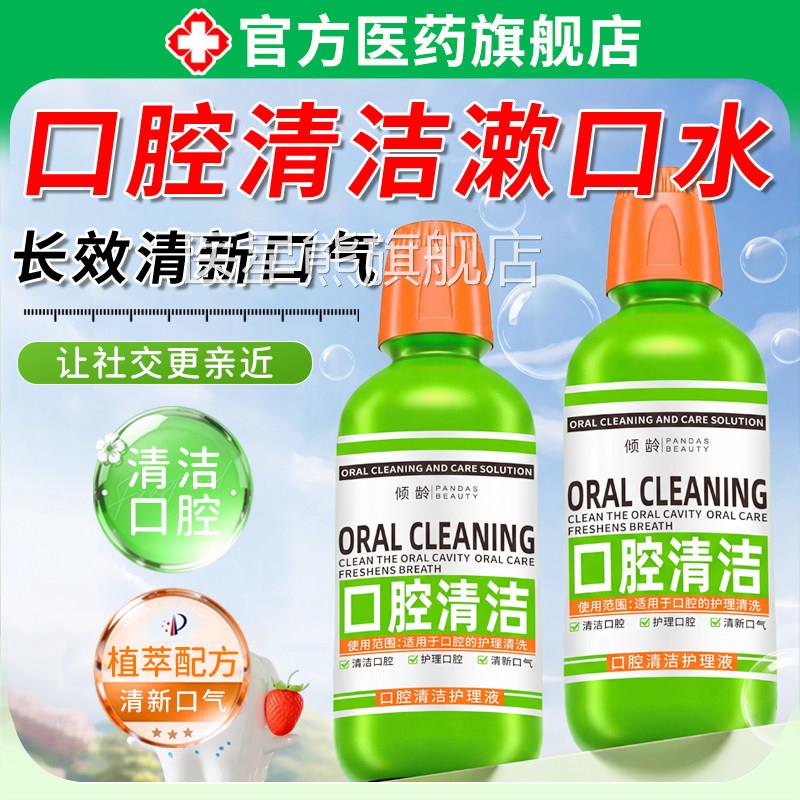 口清洁护理液漱口水消炎杀菌除口臭持久留香清新口气无腔酒精添加