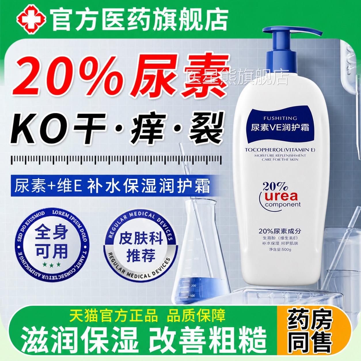 20身%尿素霜体乳维生素e保湿滋润女皮肤干燥持久留香润游泳防护医