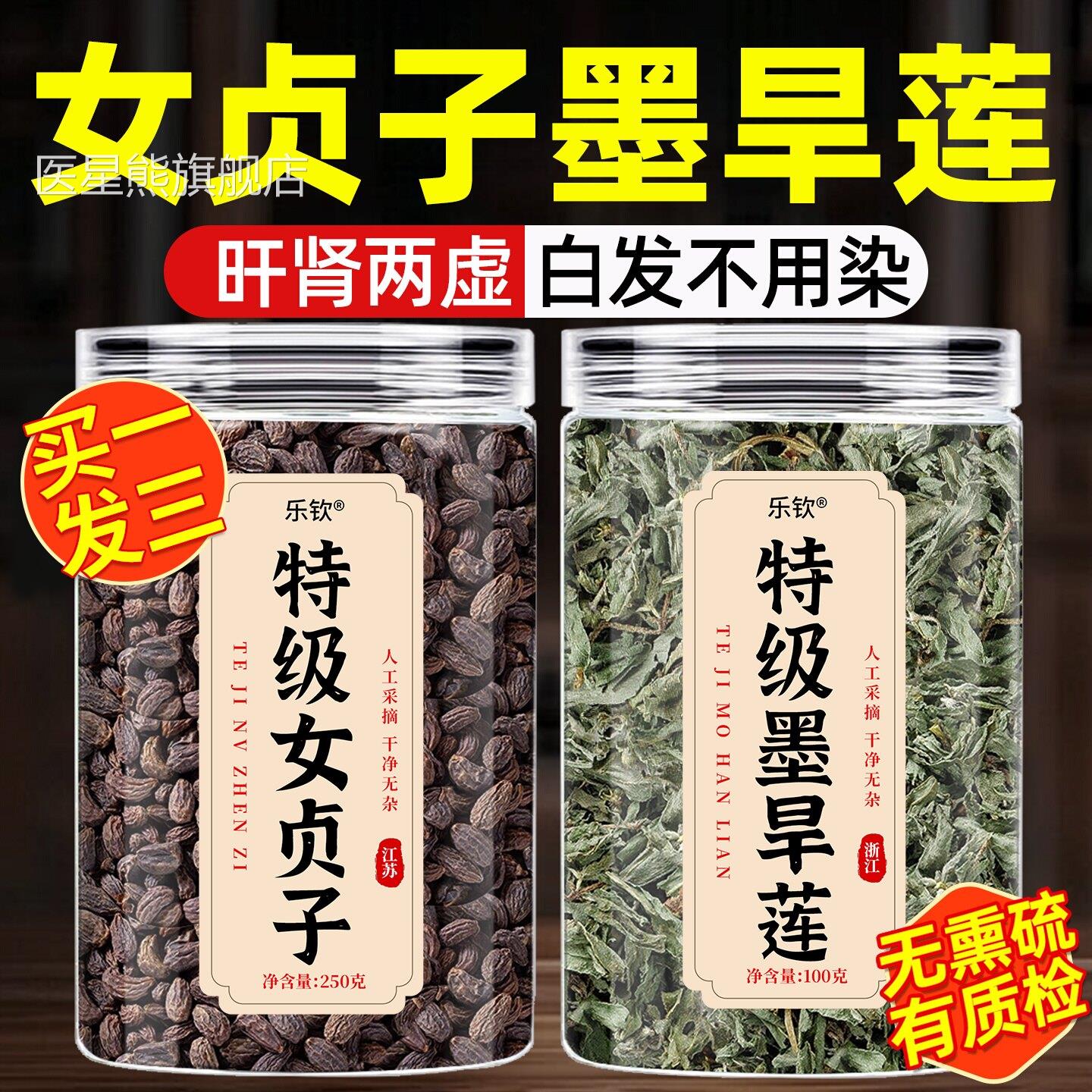 女贞子和墨旱莲养发乌发组合正品中药材官方旗舰泡店白发治茶喝zz