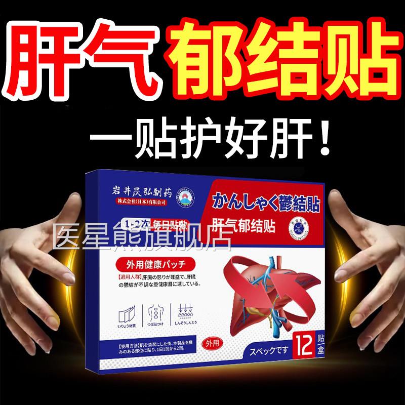 肝气郁结舒肝贴脂肪肝消除肝火旺虚湿气28脾天重解郁疏肝理气专用
