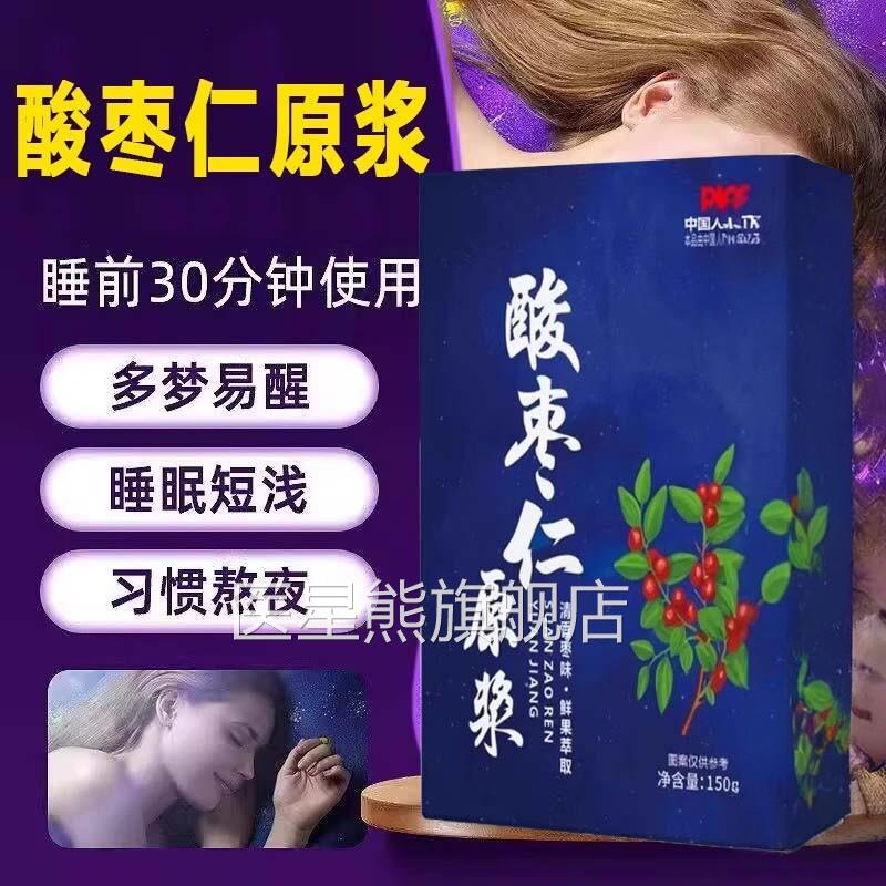 酸枣仁原浆正古品官方旗舰店方说酸枣仁安睡膏晚安膏液口服3ZF医