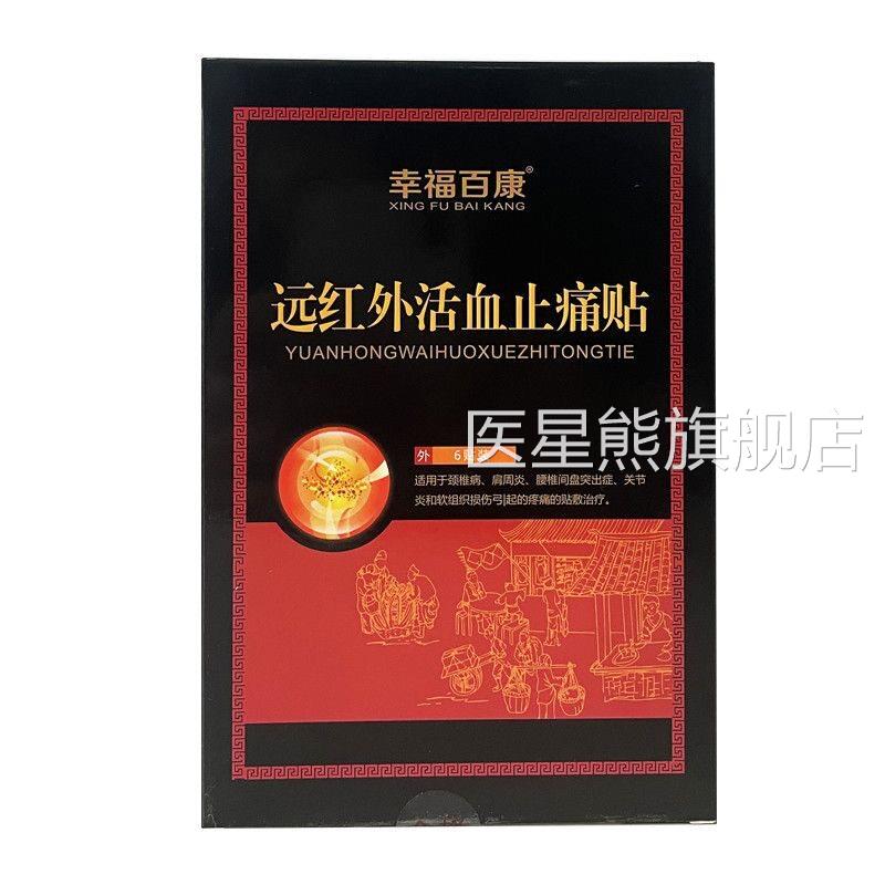 远红外止痛贴颈椎病肩周炎节炎腰椎间突出盘症贴膏医星熊旗舰店