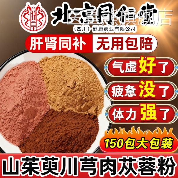 山茱萸川芎x肉苁蓉粉组合茶中材药房泡水功效与作用茶包肉从容3f
