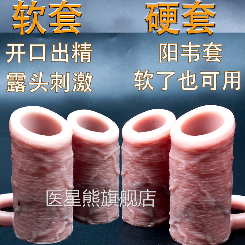 男性生殖仿真器夫房妻事穿戴狼牙套阴茎加粗大包皮阻复环长期佩戴