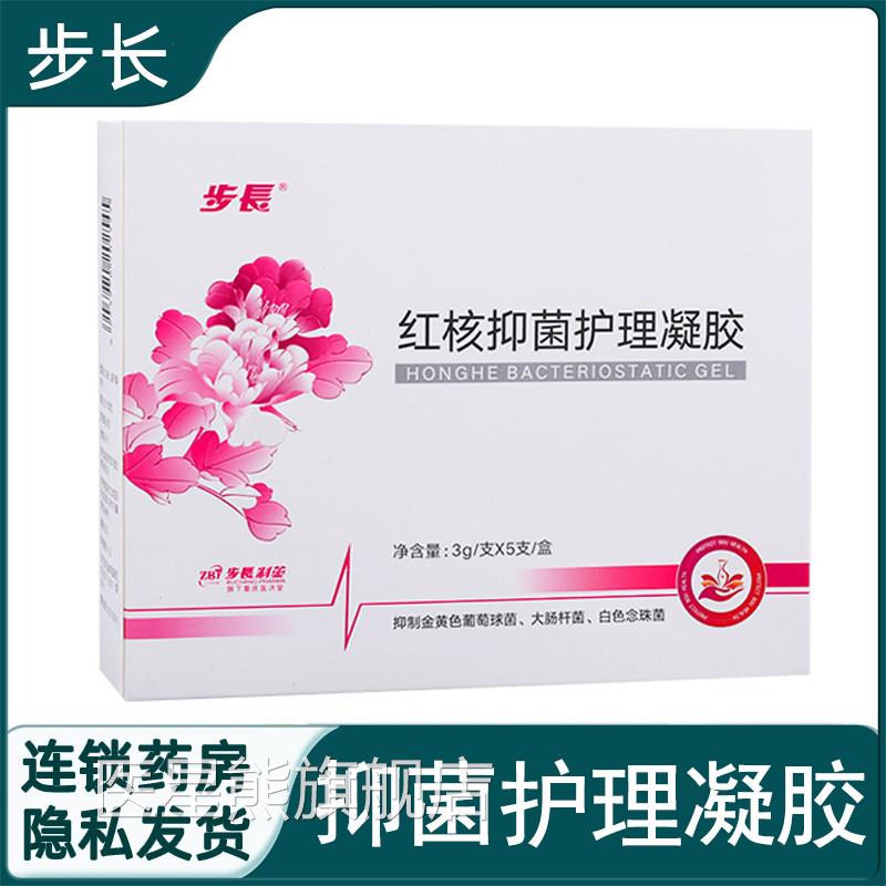 步长红核私抑菌护理凝胶女性妇科妇用处私护清洁正品旗舰店7kk医