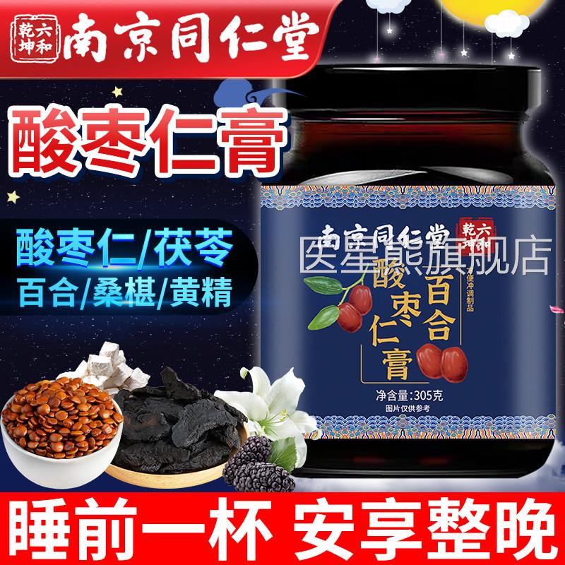 南京同仁酸枣仁睡前膏官方旗舰店正品桑椹黄精酸枣堂仁百合茯苓膏