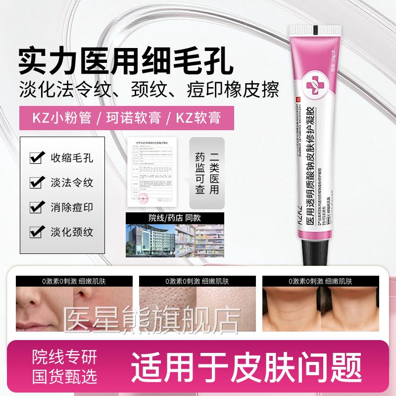 KOPE凝胶KZ脂小粉管珂诺软膏KZ软膏法令纹淡溢性皮炎痘印痘坑修护