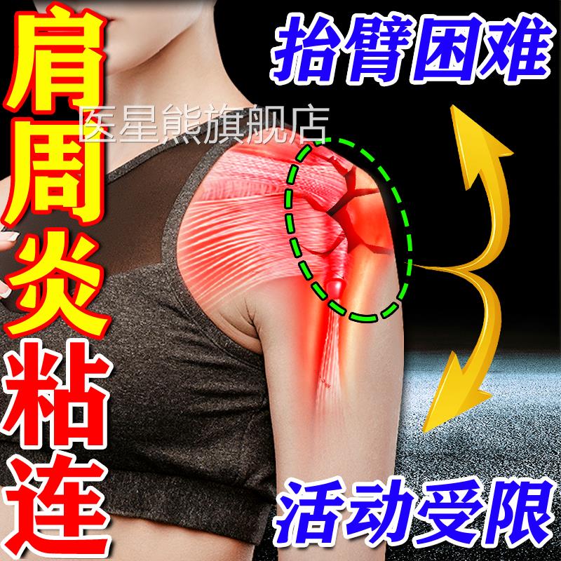 肩膀粘连疼肩袖损伤肩炎专用周膏药特肩膀粘连疼痛贴效暖宝宝热敷