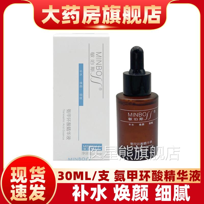 敏泊斯氨甲环酸精华液30M肤L肌光滑细腻层层补水yf医星熊旗舰店