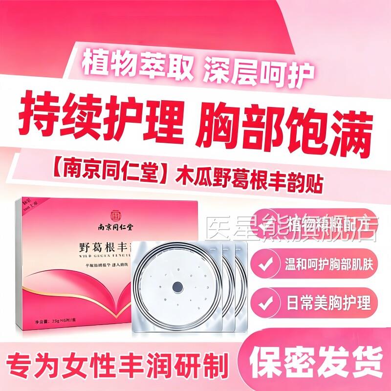 丰胸贴产品中药调理官方旗舰店增器大胸部下垂紧实提升丰胸神正品