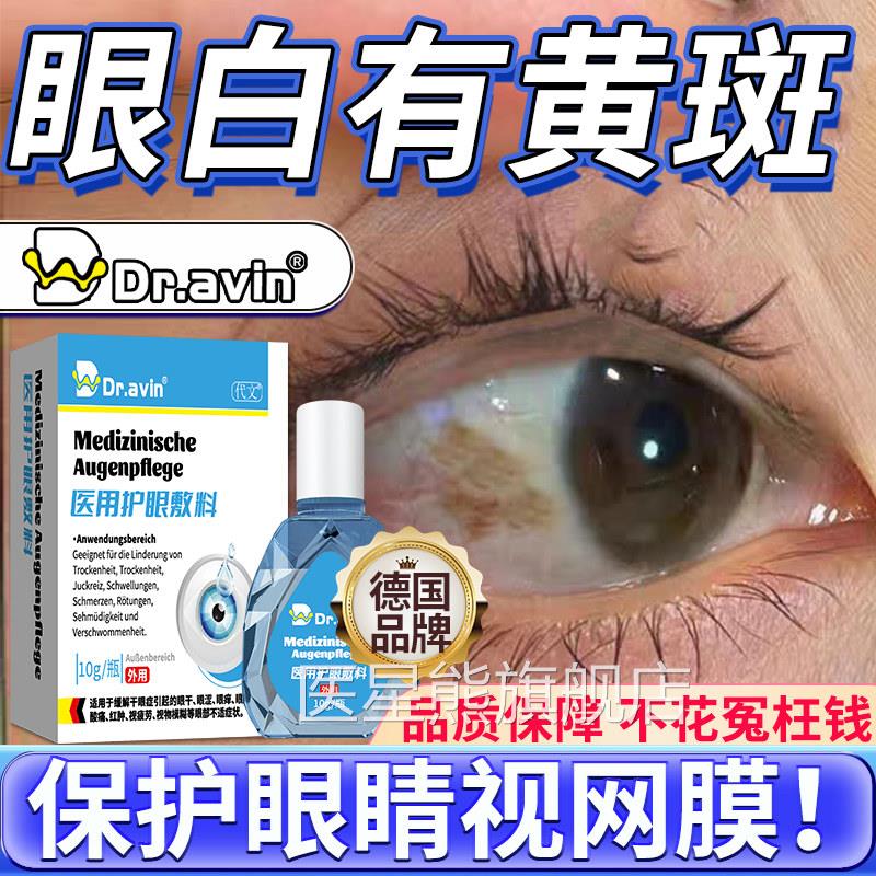 眼底黄斑病变修视网力膜复可搭眼药水滴眼液视下降模糊老年人HB医