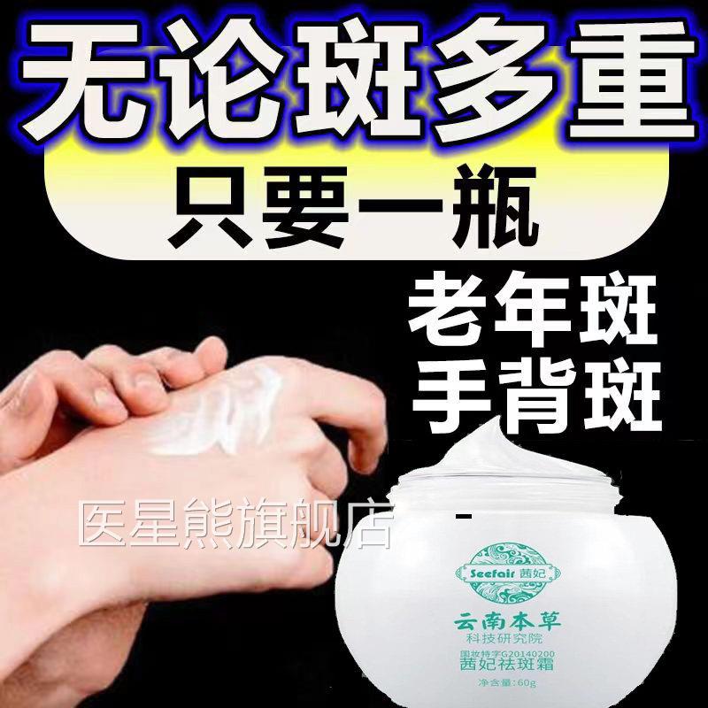 云南草去老人斑点老年斑专本用的药膏除黑班强力除手部脸部正品医