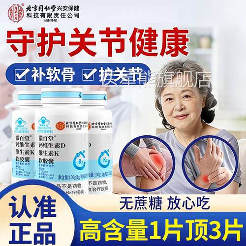 软骨钙片中老年人专用补钙液体钙D32养护K腿官方旗舰店正品筋钙zz