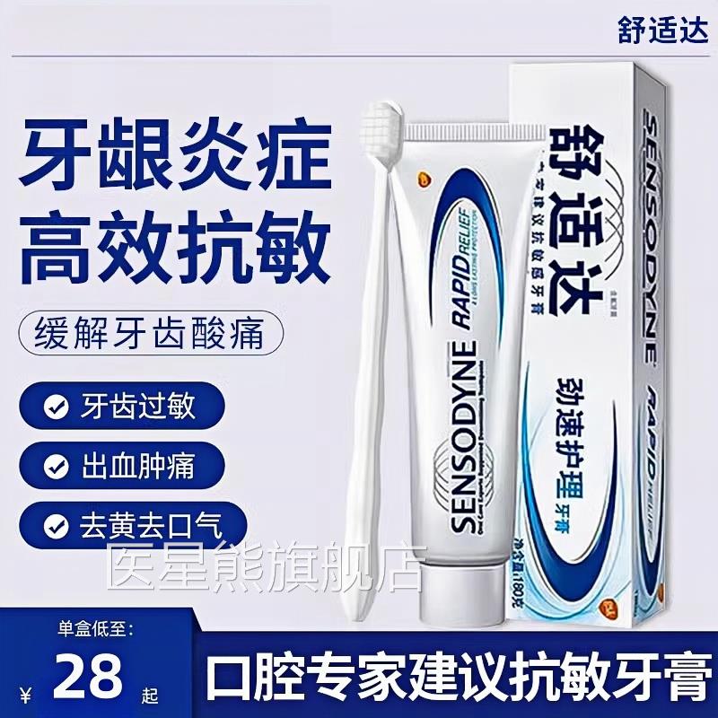 正品舒适抗敏牙膏专业修复官方旗舰店健龈含氟180g美白速去黄达效