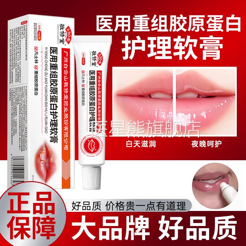 医用重组胶蛋白护理软膏凡士林滋润嘴唇干裂脱原皮起皮嘴巴开裂口