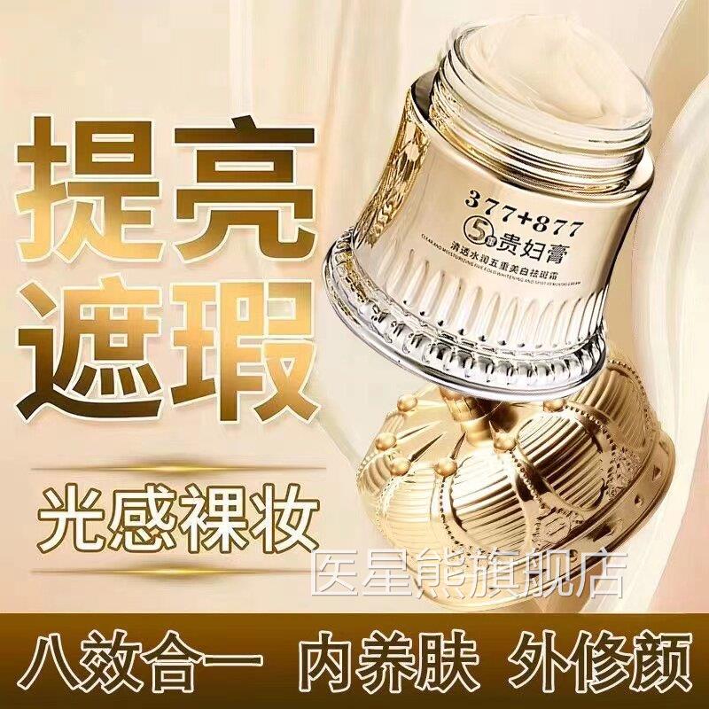 贵妇方膏官旗舰店正品祛斑霜美白淡斑保湿黄褐斑懒人素颜改善暗黄