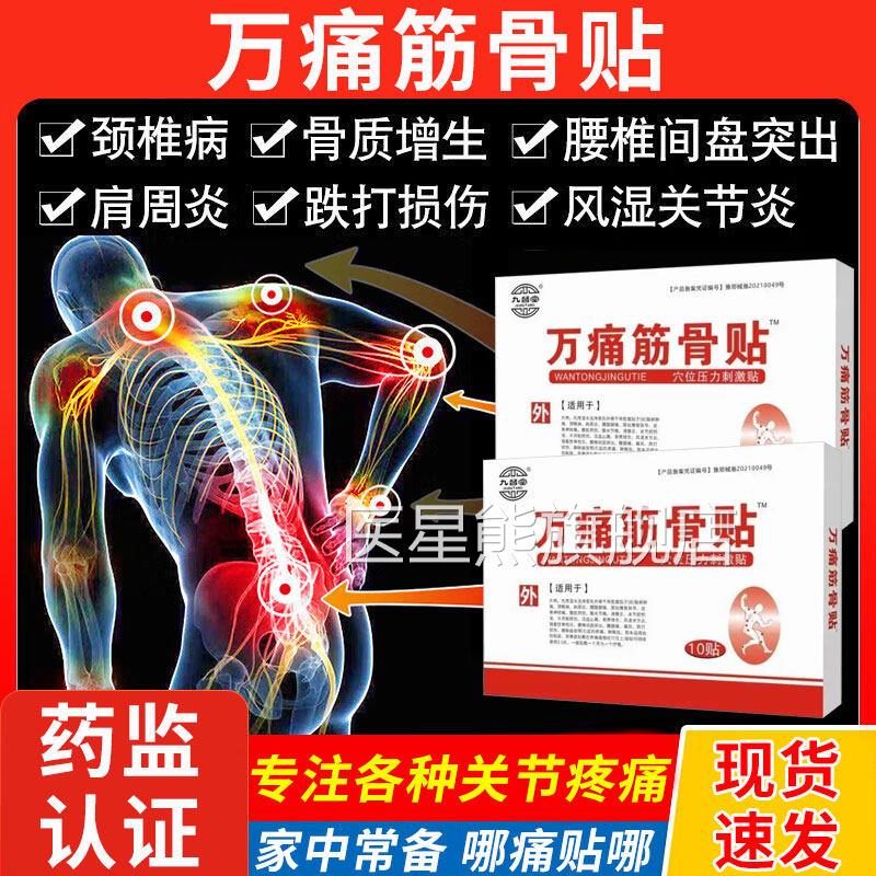 万筋骨贴老牌子官方旗舰店云南白药正品舒筋活血止痛消炎膏痛药ZT