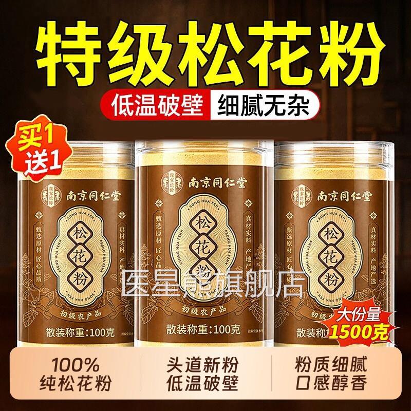 破壁松花粉头新货天然道长白山低温破壁可食用正品官方旗舰店UU4图片