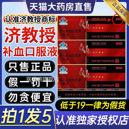 济教授补旗血口服液氯化高铁血红素补铁口服液气血贫血官方舰店gw
