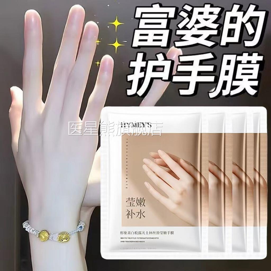 凡士林护手手膜嫩白保湿补水手部美白化去皱淡手纹修复干裂粗糙医