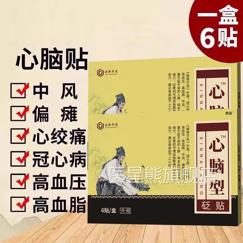心脑贴官方旗舰店正品穴位压力偏刺激贴头痛中风瘫癫痫医星熊旗舰