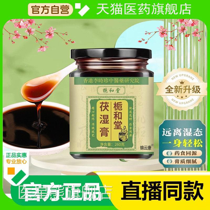 栀旗舰店和正品堂茯湿膏李官方旗舰店正品保障膏掌柜力推】1【1ZL