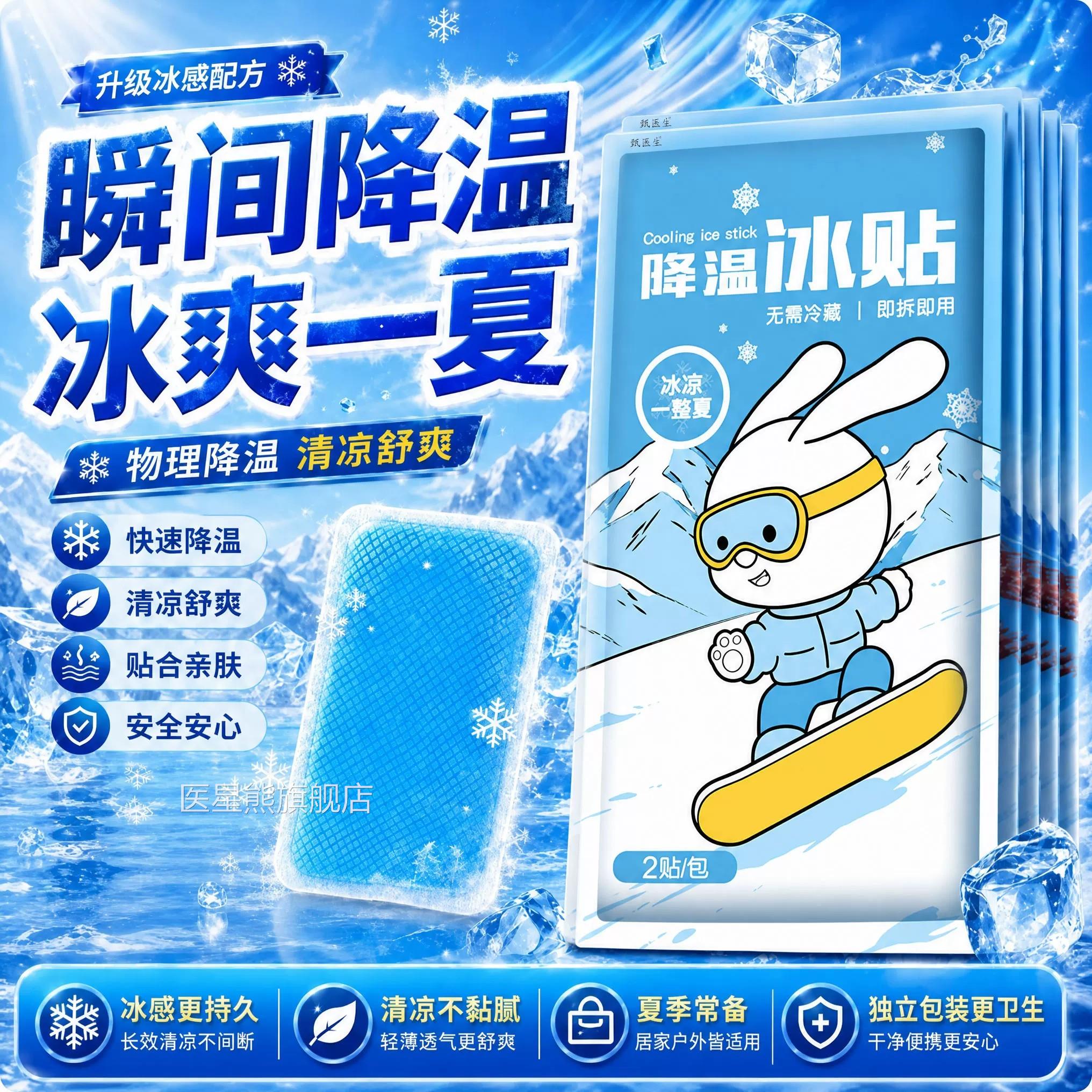冰凉贴物热理降温降热冰贴夏季防中暑提神学生散热贴成人手机散贴