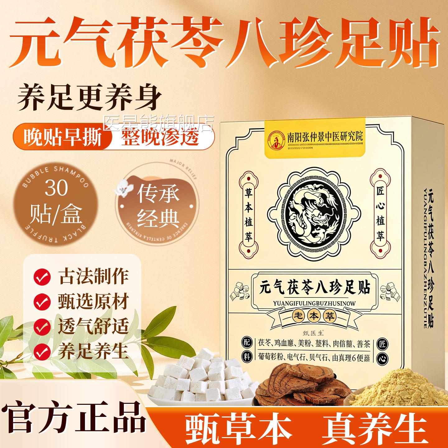 元气茯苓八珍足贴艾草茯苓党参藤鸡血五指毛桃老姜正品官方旗舰店