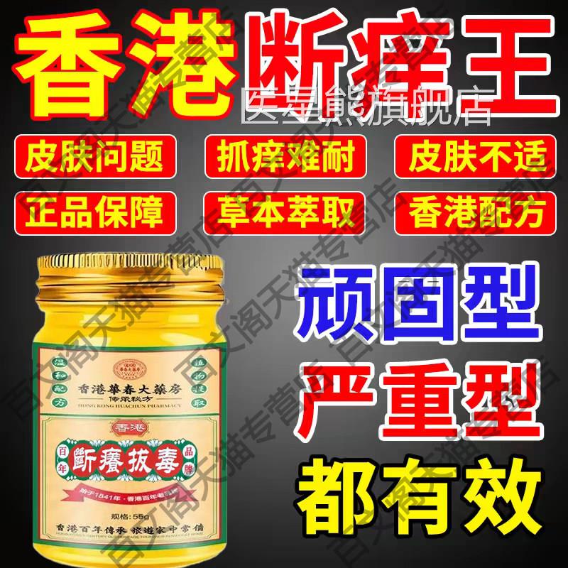 香港断痒拨菌毒膏官方旗舰店止皮肤不适瘙痒蚊虫叮咬抑脱皮正品医