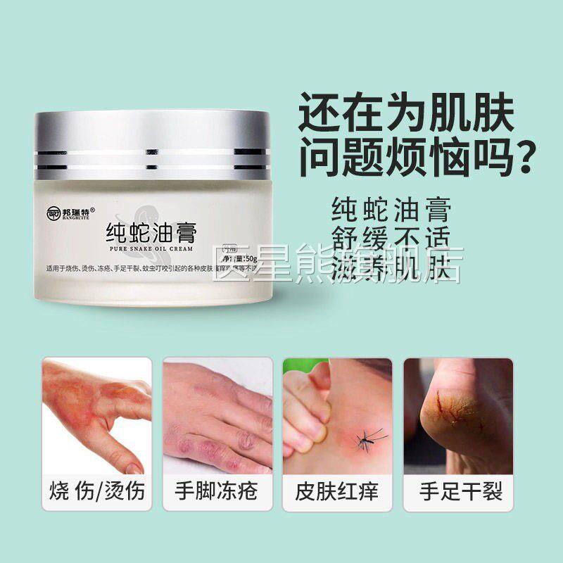 邦瑞QUQ纯蛇油50g手足修护膏保特止湿滋润防冻裂烫伤蚊虫烧叮蛟医